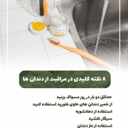 پیش‌نویس خودکار کمبود کدام ویتامین باعث پوسیدگی دندان می شود؟                                                     20240525 124158 0000 180x180