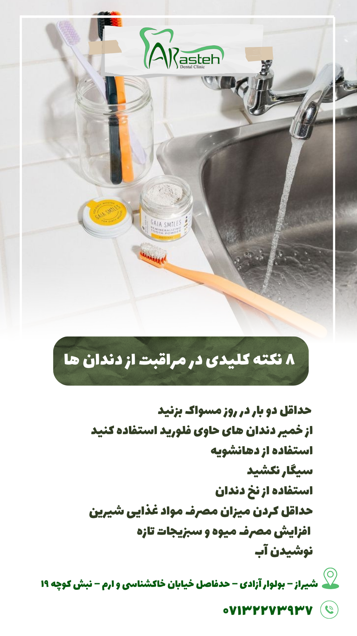پیش‌نویس خودکار 8 نکته کلیدی مراقبت از دندان                                                     20240525 124158 0000