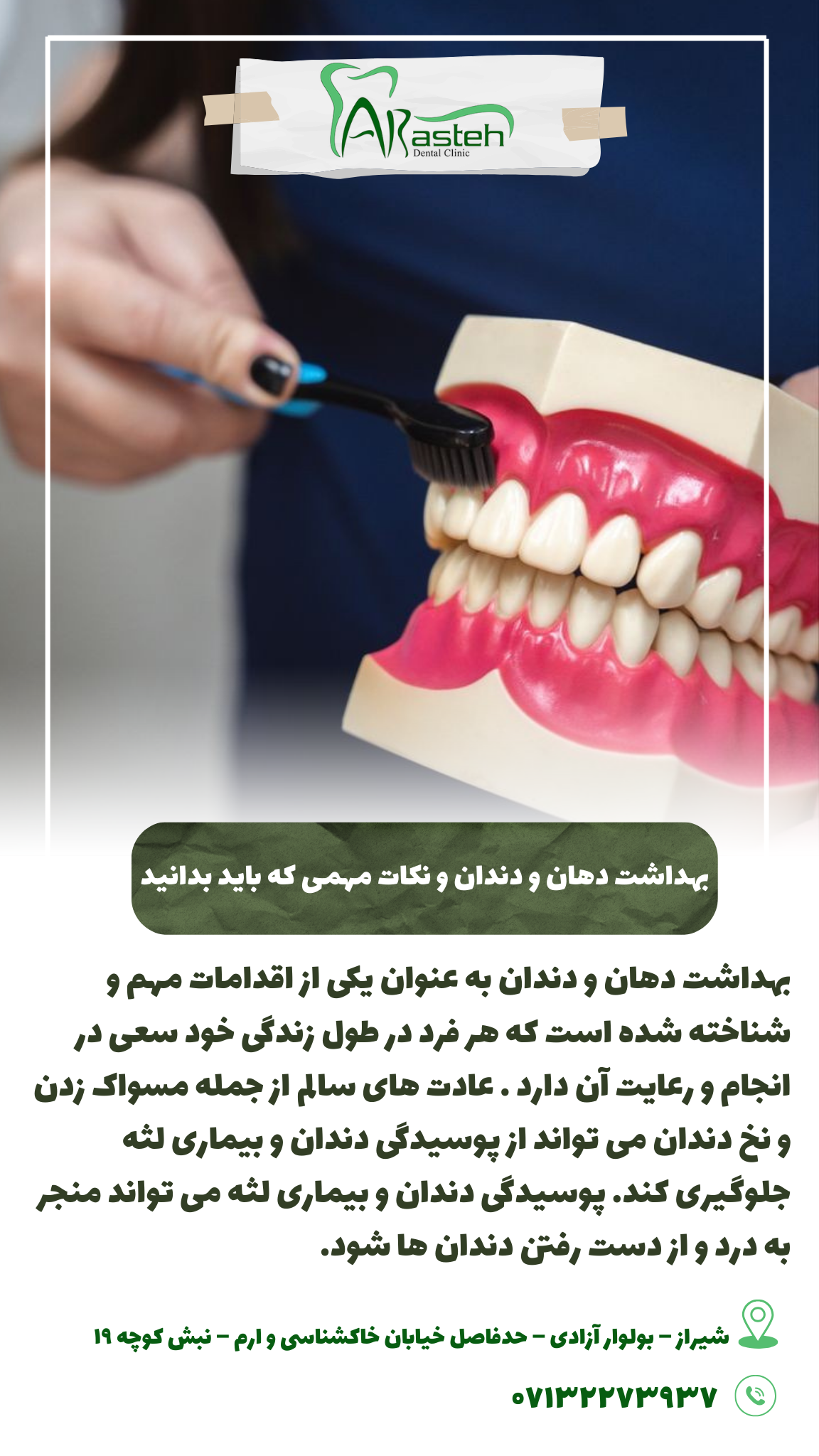 پیش‌نویس خودکار نکات بهداشت دهان و دندان                                                     20240526 091106 0000