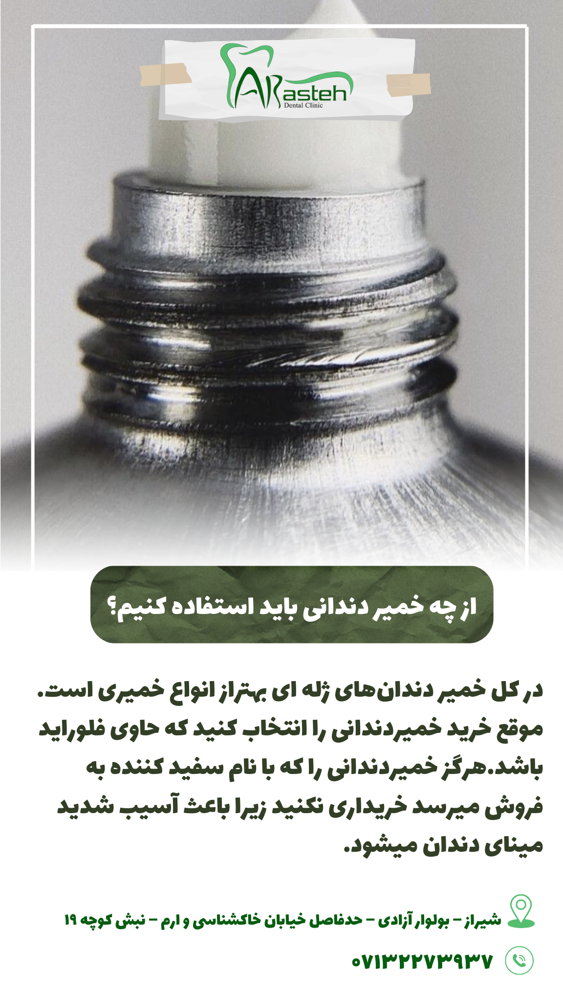 چه خمیردندانی استفاده کنیم ؟                                                     20240526 153816 0000