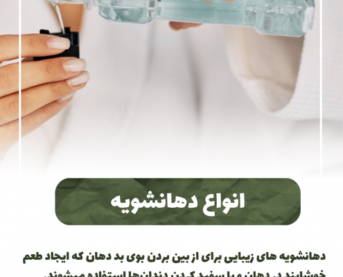 پیش‌نویس خودکار 8 نکته کلیدی مراقبت از دندان                                                     20240526 155317 0000 495x400