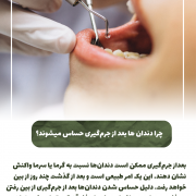 پیش‌نویس خودکار پر کردن دندان کودک چقدر درد دارد؟                                                     20240526 155940 0000 180x180