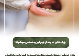 [object object] مراقبت های پس از درمان ریشه                                                     20240526 155940 0000 260x185  مطالب دندانپزشکی  D8 A7 D9 87 D9 85 DB 8C D8 AA  DA 86 DA A9 D8 A7 D9 BE  D8 AF D9 86 D8 AF D8 A7 D9 86  D9 87 D8 A7  D8 AF D8 B1  DA 86 DB 8C D8 B3 D8 AA D8 9F 20240526 155940 0000 260x185
