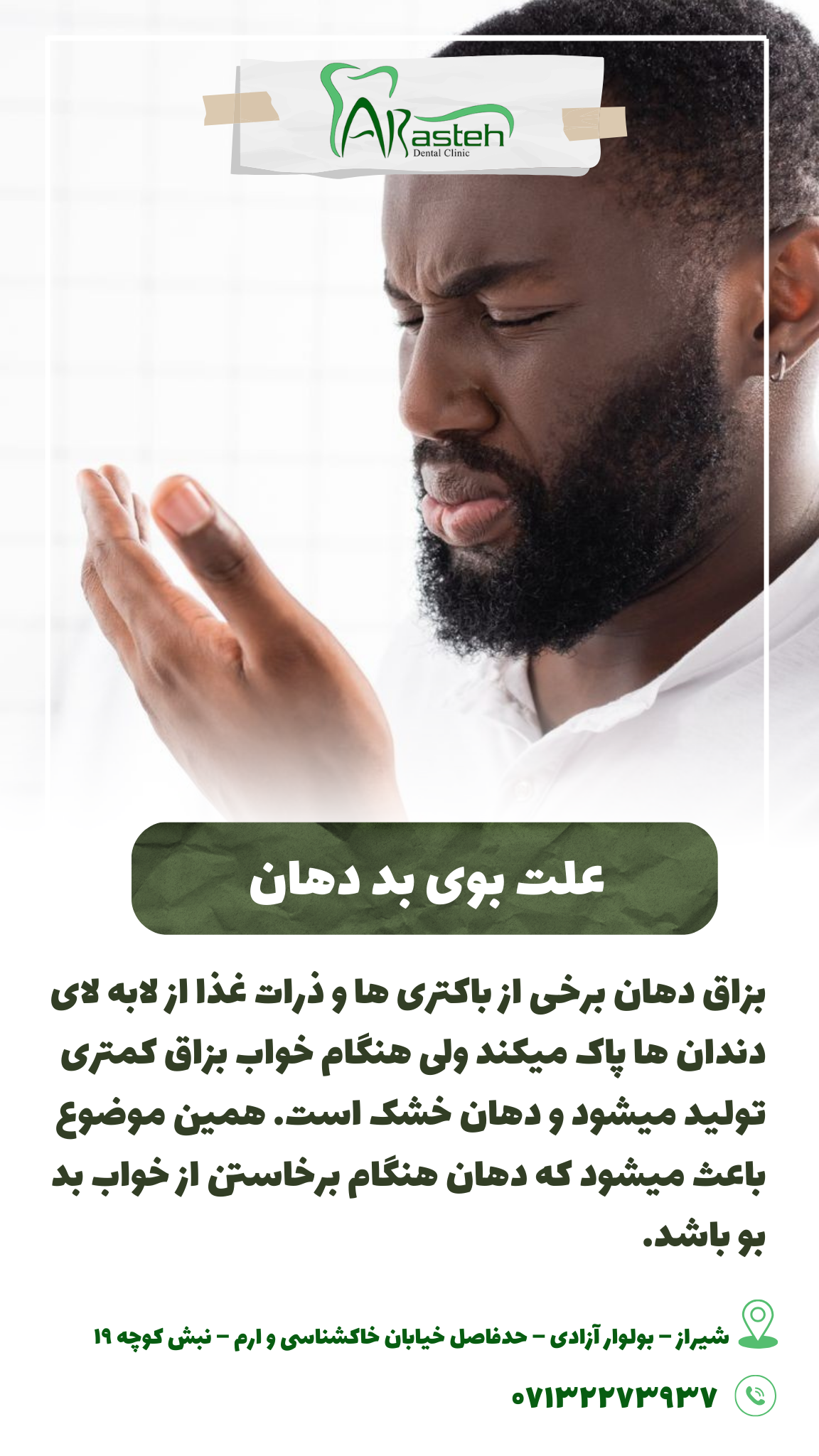 پیش‌نویس خودکار علت بوی بد دهان                                                     20240531 235349 0000