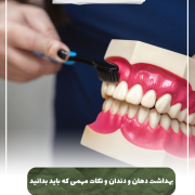 جویدن غذا به آرامی=سلامت دندان ها                                           20240526 091106 0000 e1719734030427 180x180