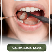 پیش‌نویس خودکار دندوناتم مثل پوستت ضدافتاب می خوان!                                           20240531 234502 0000 e1721808239355 180x180