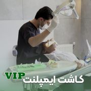 جویدن غذا به آرامی=سلامت دندان ها IMP COVERRR 180x180