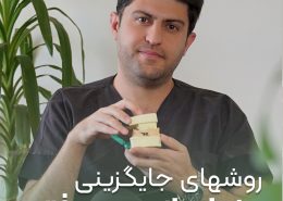 [object object] مراقبت های پس از درمان ریشه cover 1 arasteh 260x185  مطالب دندانپزشکی cover 1 arasteh 260x185