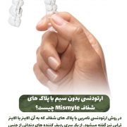 پیش‌نویس خودکار راهکاری برای پوسیده نشدن دندان ها                                                     20240525 120302 0000 180x180
