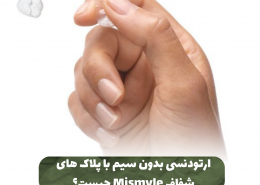 [object object] مراقبت های پس از درمان ریشه                                                     20240525 120302 0000 260x185  مطالب دندانپزشکی  D8 A7 D9 87 D9 85 DB 8C D8 AA  DA 86 DA A9 D8 A7 D9 BE  D8 AF D9 86 D8 AF D8 A7 D9 86  D9 87 D8 A7  D8 AF D8 B1  DA 86 DB 8C D8 B3 D8 AA D8 9F 20240525 120302 0000 260x185