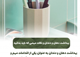 [object object] مراقبت های پس از درمان ریشه                                                     20240526 090635 0000 260x185  مطالب دندانپزشکی  D8 A7 D9 87 D9 85 DB 8C D8 AA  DA 86 DA A9 D8 A7 D9 BE  D8 AF D9 86 D8 AF D8 A7 D9 86  D9 87 D8 A7  D8 AF D8 B1  DA 86 DB 8C D8 B3 D8 AA D8 9F 20240526 090635 0000 260x185