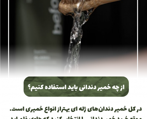 پیش‌نویس خودکار کامپوزیت دندان                                                     20240526 153927 0000 495x400