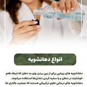 پیش‌نویس خودکار بعد از غذا دندونات رو بشور                                                     20240526 155159 0000 180x180