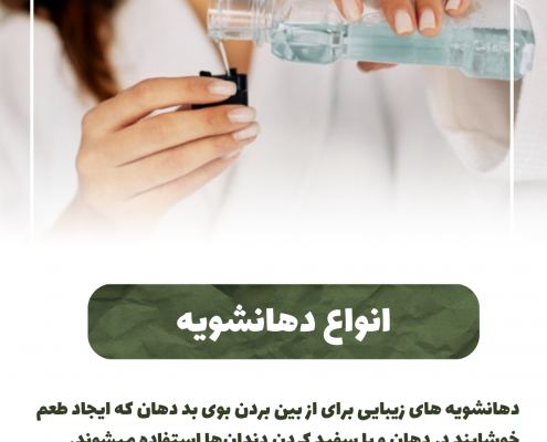 پیش‌نویس خودکار علایم عفونت پالپ دندان                                                     20240526 155159 0000 495x400