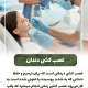 پیش‌نویس خودکار انواع براکت ارتودنسی                                                     20240626 005837 0000 80x80