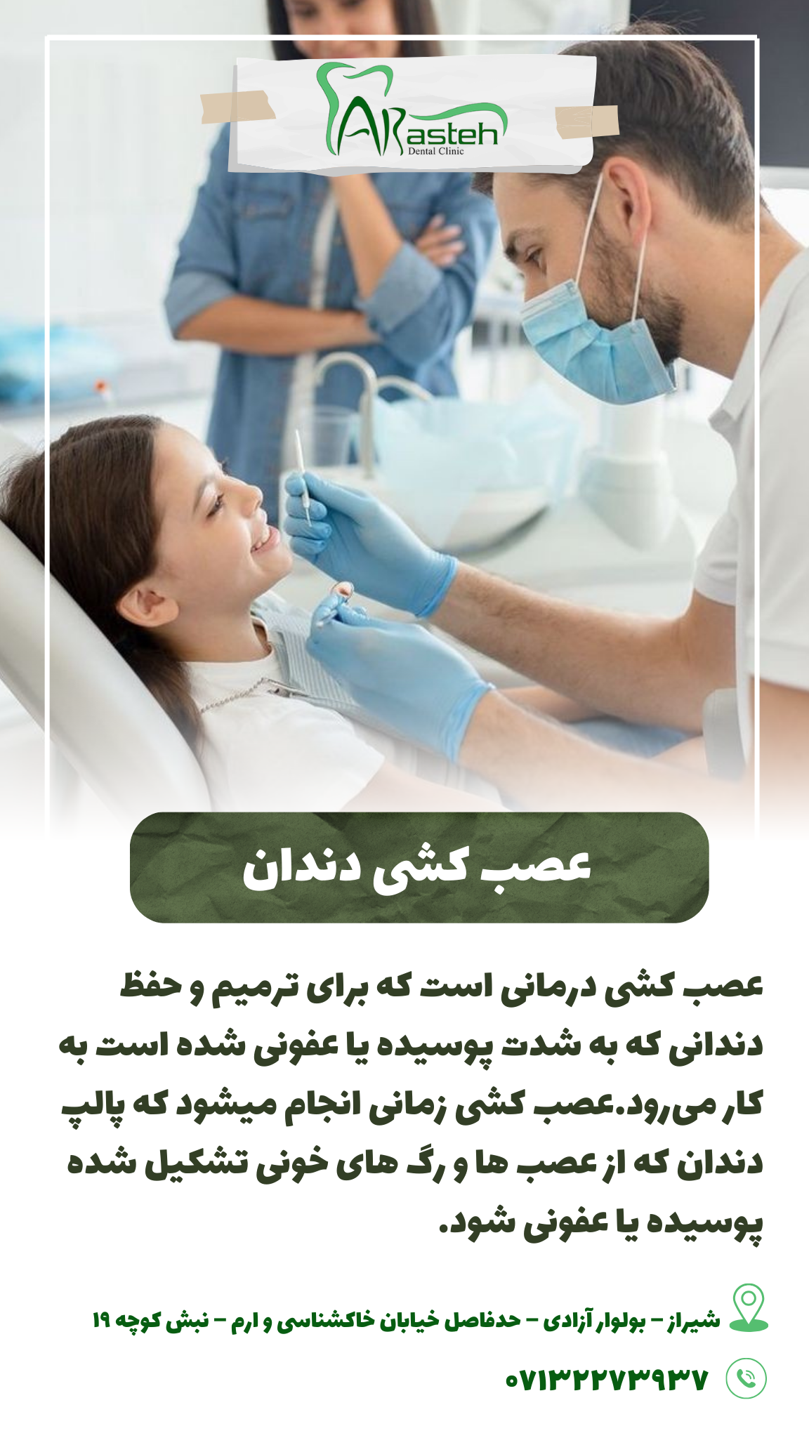 پیش‌نویس خودکار عصب کشی دندان                                                     20240626 005837 0000