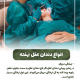 پیش‌نویس خودکار پر کردن دندان کودک چقدر درد دارد؟                                                     20240701 133731 0000 80x80