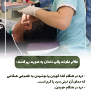 از بین بردن زردی دندان                                                     20240715 135813 0000 180x180