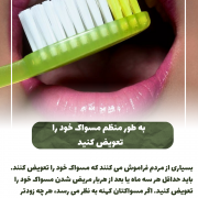 پیش‌نویس خودکار فیسینگ دندان                                                     20240801 165846 0000 180x180