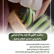 پیش‌نویس خودکار پوسیدگی دندان                                                     20240803 130907 0000 180x180