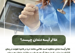 [object object] مراقبت های پس از درمان ریشه                                                     20240805 131842 0000 260x185  مطالب دندانپزشکی  D8 A7 D9 87 D9 85 DB 8C D8 AA  DA 86 DA A9 D8 A7 D9 BE  D8 AF D9 86 D8 AF D8 A7 D9 86  D9 87 D8 A7  D8 AF D8 B1  DA 86 DB 8C D8 B3 D8 AA D8 9F 20240805 131842 0000 260x185