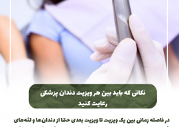 [object object] مراقبت های پس از درمان ریشه                                                     20240807 142745 0000 260x185  مطالب دندانپزشکی  D8 A7 D9 87 D9 85 DB 8C D8 AA  DA 86 DA A9 D8 A7 D9 BE  D8 AF D9 86 D8 AF D8 A7 D9 86  D9 87 D8 A7  D8 AF D8 B1  DA 86 DB 8C D8 B3 D8 AA D8 9F 20240807 142745 0000 260x185