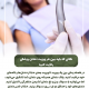 پیش‌نویس خودکار آسیب های جزیی دندان                                                     20240807 142745 0000 80x80