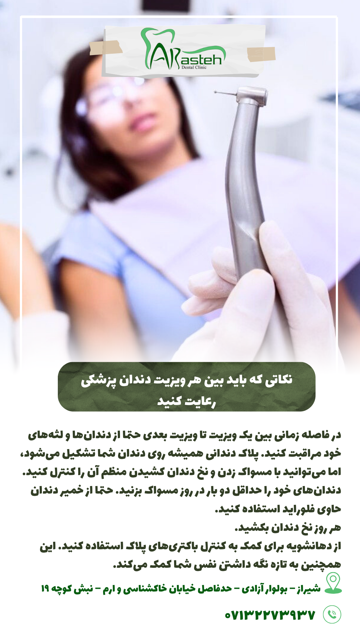 پیش‌نویس خودکار بین هر ویزیت دندانپزشکی چه کنیم؟                                                     20240807 142745 0000