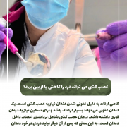 پیش‌نویس خودکار پوسیدگی دندان                                                     20240808 130649 0000 180x180