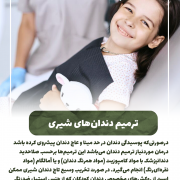 پیش‌نویس خودکار دندوناتم مثل پوستت ضدافتاب می خوان!                                                     20240810 122531 0000 180x180