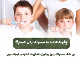 [object object] مراقبت های پس از درمان ریشه                                                     20240814 134249 0000 260x185  مطالب دندانپزشکی  D8 A7 D9 87 D9 85 DB 8C D8 AA  DA 86 DA A9 D8 A7 D9 BE  D8 AF D9 86 D8 AF D8 A7 D9 86  D9 87 D8 A7  D8 AF D8 B1  DA 86 DB 8C D8 B3 D8 AA D8 9F 20240814 134249 0000 260x185