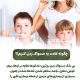 پیش‌نویس خودکار مسواک زدن کودکان                                                     20240814 134249 0000 80x80