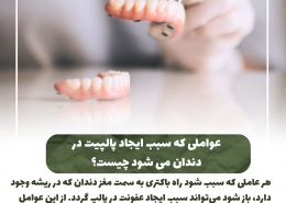 [object object] مراقبت های پس از درمان ریشه                                                     20240816 135703 0000 260x185  مطالب دندانپزشکی  D8 A7 D9 87 D9 85 DB 8C D8 AA  DA 86 DA A9 D8 A7 D9 BE  D8 AF D9 86 D8 AF D8 A7 D9 86  D9 87 D8 A7  D8 AF D8 B1  DA 86 DB 8C D8 B3 D8 AA D8 9F 20240816 135703 0000 260x185