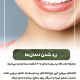 پیش‌نویس خودکار ترمیم دندان ترک خورده                                                     20240817 142431 0000 80x80