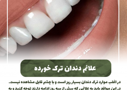 [object object] مراقبت های پس از درمان ریشه                                                     20240819 125519 0000 260x185  مطالب دندانپزشکی  D8 A7 D9 87 D9 85 DB 8C D8 AA  DA 86 DA A9 D8 A7 D9 BE  D8 AF D9 86 D8 AF D8 A7 D9 86  D9 87 D8 A7  D8 AF D8 B1  DA 86 DB 8C D8 B3 D8 AA D8 9F 20240819 125519 0000 260x185