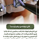 پیش‌نویس خودکار راهکاری برای پوسیده نشدن دندان ها                                                     20240822 120153 0000 80x80