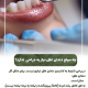 پیش‌نویس خودکار راهکاری برای پوسیده نشدن دندان ها                                                     20240829 132239 0000 80x80