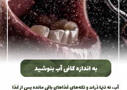 [object object] مراقبت های پس از درمان ریشه 1 20240717 131109 0000 260x185  مطالب دندانپزشکی 1 20240717 131109 0000 260x185