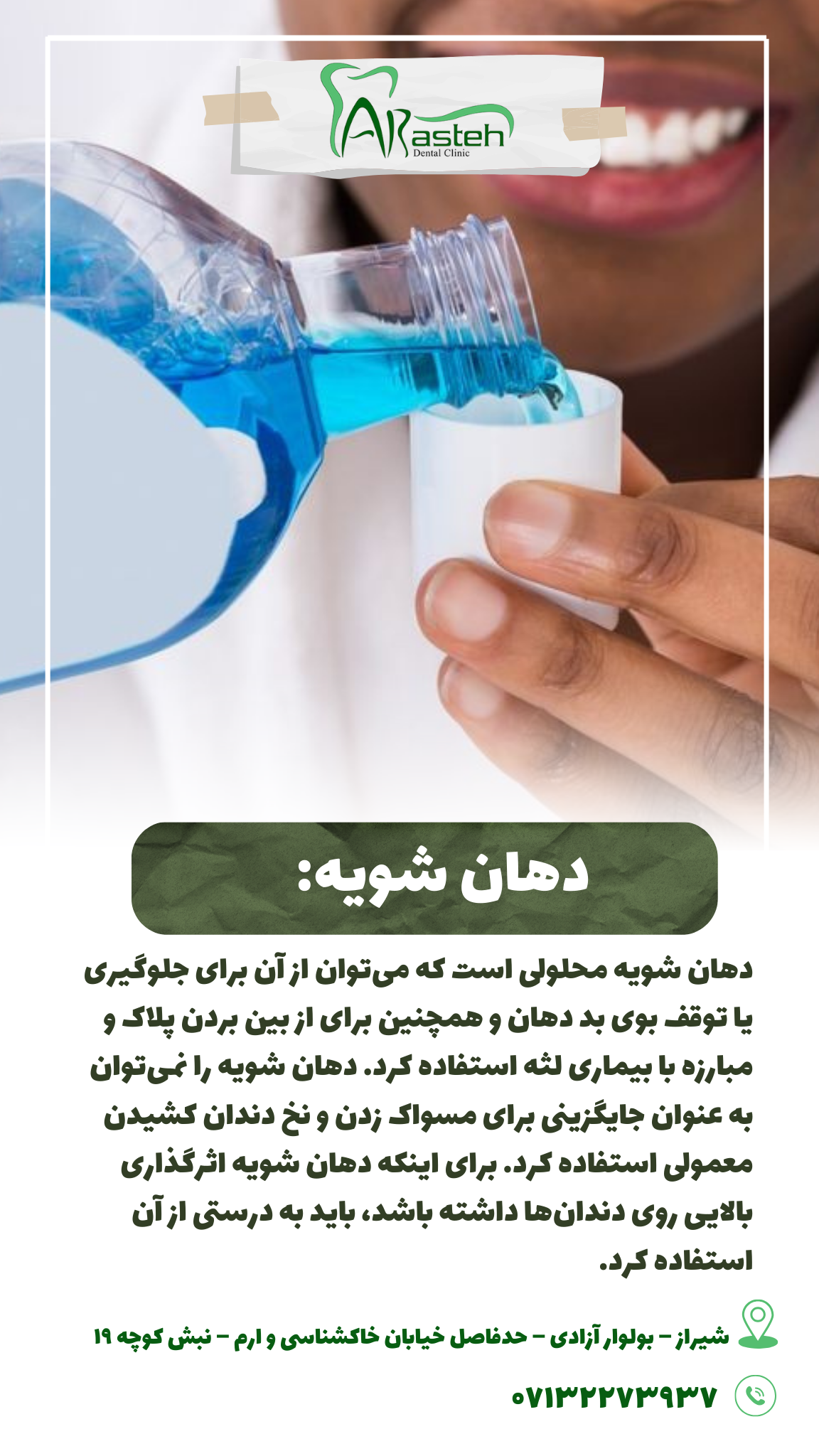 پیش‌نویس خودکار دهان شویه 1 20240719 123749 0000