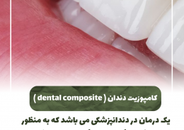 [object object] مراقبت های پس از درمان ریشه 1 20240723 155251 0000 260x185  مطالب دندانپزشکی 1 20240723 155251 0000 260x185