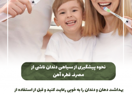 [object object] مراقبت های پس از درمان ریشه 1 20240725 153951 0000 260x185  مطالب دندانپزشکی 1 20240725 153951 0000 260x185