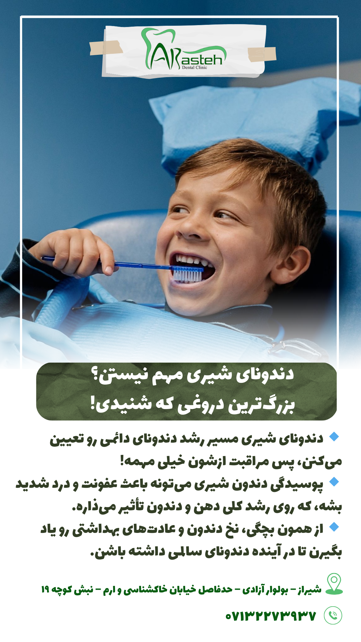پیش‌نویس خودکار دندونای شیری مهم نیستن؟ بزرگترین دروغی که شنیدی! IMG 20250319 133227 856