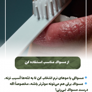 پیش‌نویس خودکار از مسواک مناسب استفاده کنید IMG 20250319 133310 869 180x180