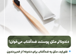 [object object] مراقبت های پس از درمان ریشه IMG 20250319 133311 071 260x185  مطالب دندانپزشکی IMG 20250319 133311 071 260x185