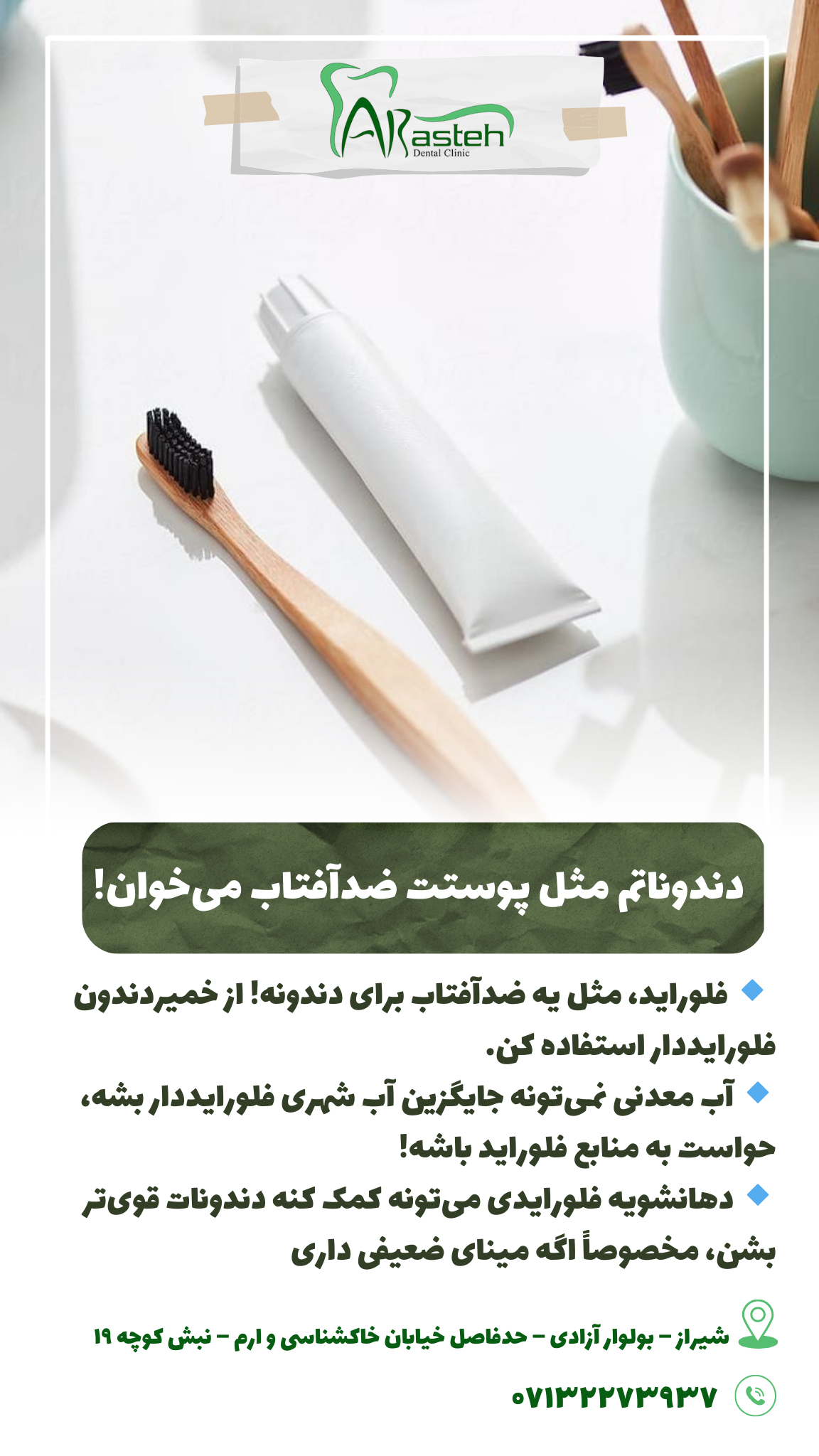 پیش‌نویس خودکار دندوناتم مثل پوستت ضدافتاب می خوان! IMG 20250319 133311 071