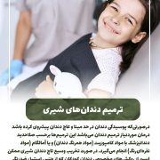 پیش‌نویس خودکار دندوناتم مثل پوستت ضدافتاب می خوان! IMG 20250319 133311 100 180x180