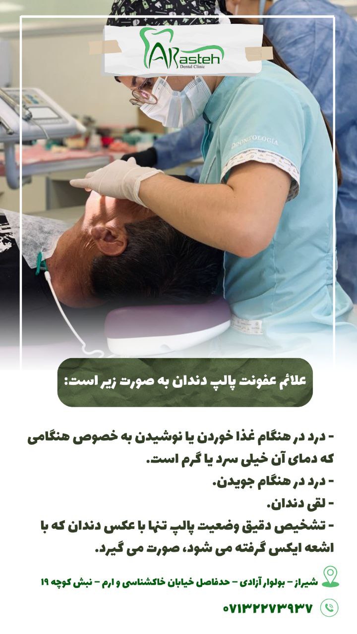 پیش‌نویس خودکار علائم عفونت پالپ دندان به صورت زیر است: IMG 20250319 133311 288
