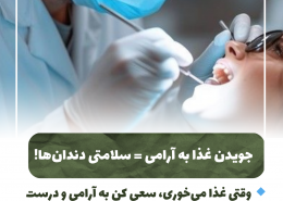 [object object] مراقبت های پس از درمان ریشه IMG 20250319 133311 342 260x185  مطالب دندانپزشکی IMG 20250319 133311 342 260x185