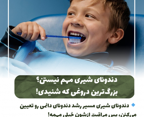 پیش‌نویس خودکار از مسواک مناسب استفاده کنید IMG 20250319 133311 584 495x400