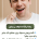 پیش‌نویس خودکار بعد از غذا دندونات رو بشور IMG 20250319 133311 672 36x36